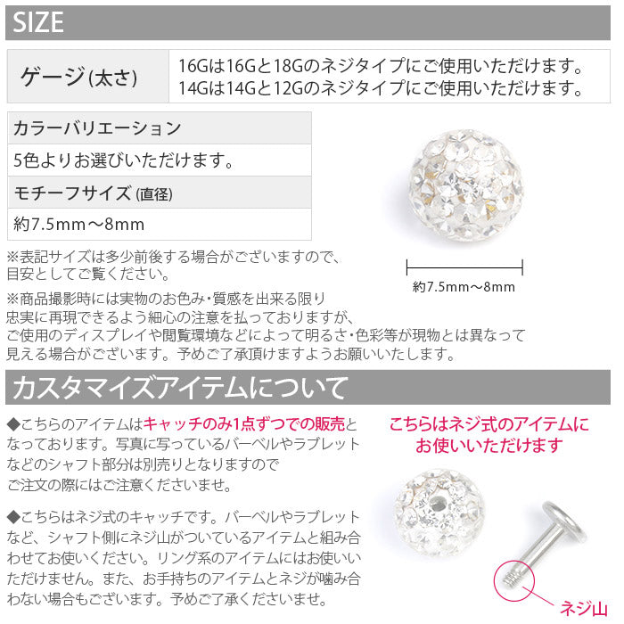 【廃盤】 ch-30 ボディピアス キャッチ 18G 16G 14G 12G 軟骨ピアス 舌ピアス へそピアス かわいい サージカルステンレス 金属アレルギー対応 パヴェ ラブレット パーツ ジュエル キラキラ ボール リッチコーティング インナーコンク キラキラ 樹脂