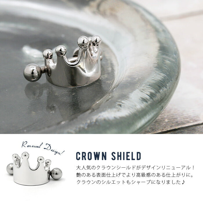 【廃盤】 ch-31 ボディピアス 14G 軟骨ピアス 16G ピアス クラウン 王冠 シールド シールドピアス ストレートバーベル セカンドピアス サージカルステンレス かわいい 金属アレルギー シルバー
