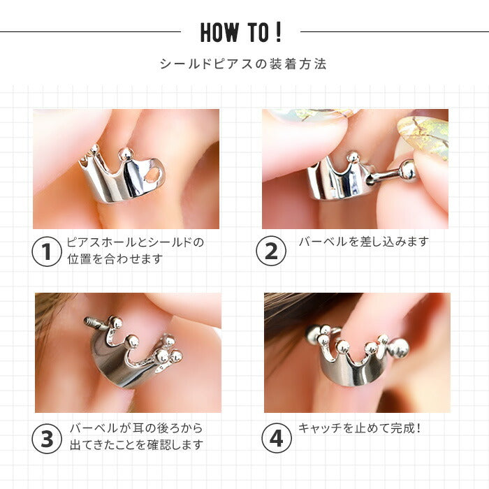 【廃盤】 ch-31 ボディピアス 14G 軟骨ピアス 16G ピアス クラウン 王冠 シールド シールドピアス ストレートバーベル セカンドピアス サージカルステンレス かわいい 金属アレルギー シルバー