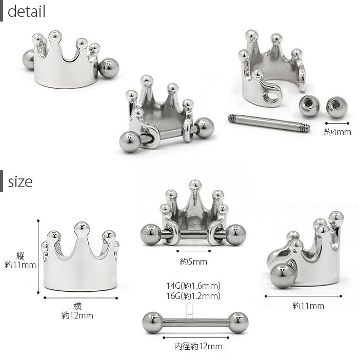 【廃盤】 ch-31 ボディピアス 14G 軟骨ピアス 16G ピアス クラウン 王冠 シールド シールドピアス ストレートバーベル セカンドピアス サージカルステンレス かわいい 金属アレルギー シルバー