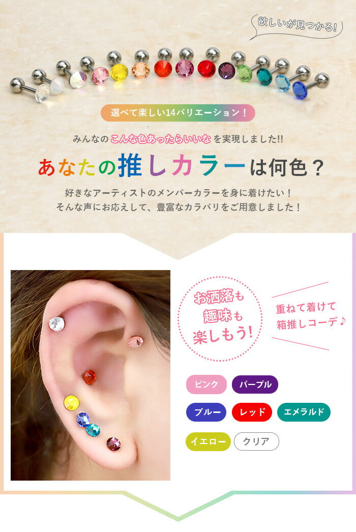 【廃盤】 ボディピアス 16G 軟骨ピアス ジュエル かわいい 軟骨 16ゲージ ストレートバーベル ボディーピアス サージカルステンレス セカンドピアス 凛 軟骨用 ボディピアス専門店 なんこつピアス 耳 りん 「BP」 「NAN」