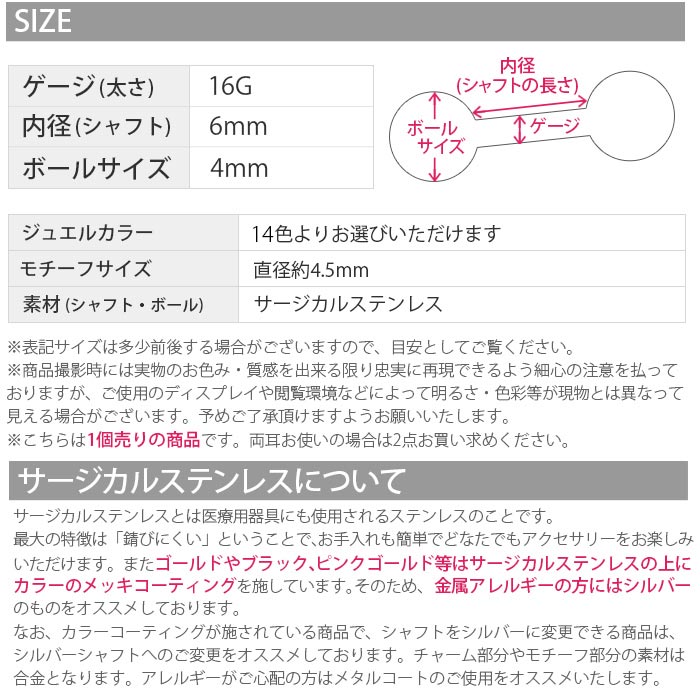 【廃盤】 ボディピアス 16G 軟骨ピアス ジュエル かわいい 軟骨 16ゲージ ストレートバーベル ボディーピアス サージカルステンレス セカンドピアス 凛 軟骨用 ボディピアス専門店 なんこつピアス 耳 りん 「BP」 「NAN」