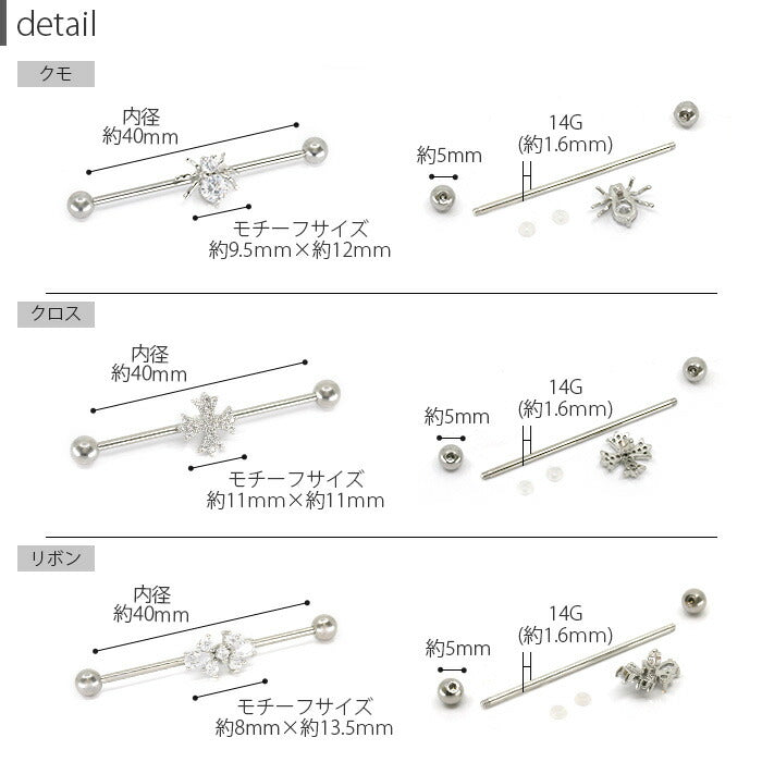 【廃盤】 インダストリアル ピアス ボディピアス 軟骨ピアス 14G クモ クロス リボン サージカルステンレス  金属アレルギー 対応 ハロウィン メンズ 蜘蛛 十字架 軟骨 軟骨用