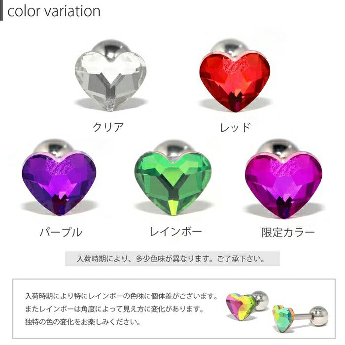 【廃盤】 【全品送料無料】 軟骨ピアス 16G ボディピアス かわいい キャッチ チャーム サージカルステンレス 金属アレルギー対応 ハート カラフル ジュエル 宝石 クリア イエロー レッド パープル レインボー かわいい 軟骨 ピアス ボディーピアス
