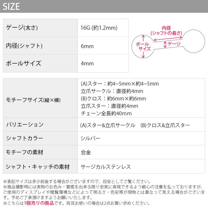【全品送料無料】 軟骨 ピアス ボディピアス 16G かわいい 軟骨ピアス 星 スター クロス 16ゲージ 十字 立爪 ジュエル チェーン 宝石 ボディーピアス サージカルステンレス ピアス 十字架 シルバー ヘリックス キラキラ 上品 個性 軟骨 ピアス