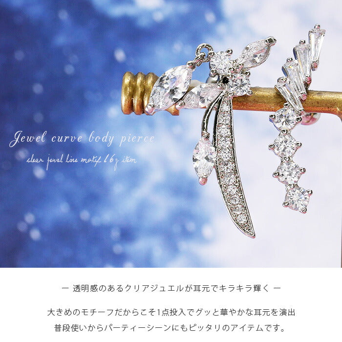 【廃盤】 ボディピアス 軟骨ピアス 16G ジュエル カーブ かわいい 16ゲージ サージカルステンレス ストレートバーベル 軟骨 ピアス ボディーピアス ボディ ピアス シルバー クリア ゴージャス 耳たぶ ヘリックス イヤーロブ 耳