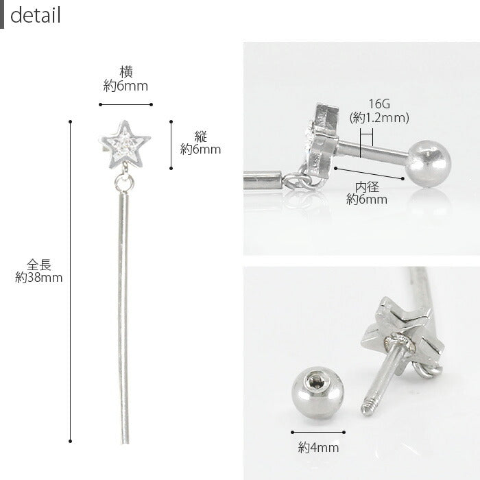 【廃盤】 【全品送料無料】 軟骨ピアス 16G ボディピアス かわいい キャッチ チャーム サージカルステンレス 金属アレルギー対応 星 スター ジュエル 揺れる ストレートバーベル セカンドピアス メンズ 軟骨 ピアス ボディーピアス