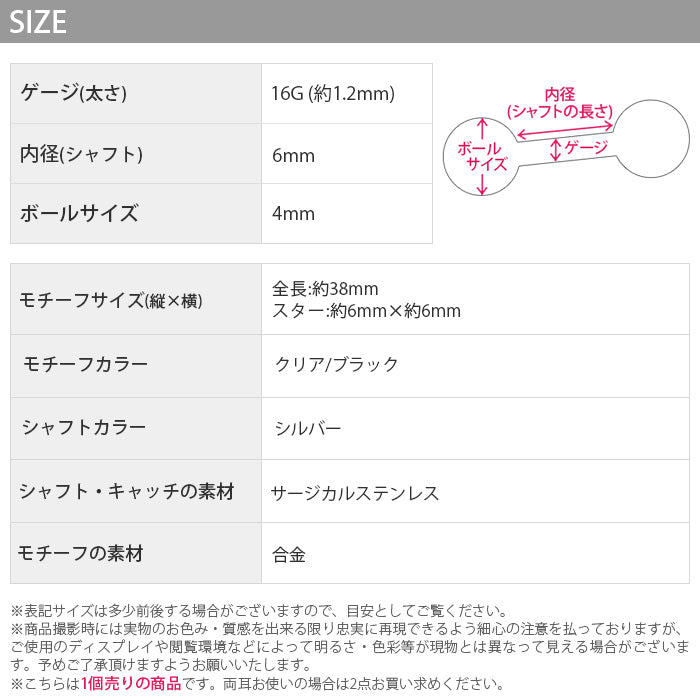【廃盤】 【全品送料無料】 軟骨ピアス 16G ボディピアス かわいい キャッチ チャーム サージカルステンレス 金属アレルギー対応 星 スター ジュエル 揺れる ストレートバーベル セカンドピアス メンズ 軟骨 ピアス ボディーピアス