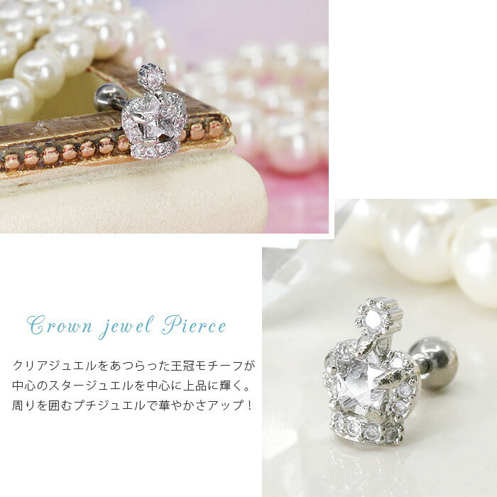 【廃盤】 ボディピアス 軟骨ピアス 16G クラウン ジュエル 軟骨1087 「BP」 「NAN」 ボディーピアス 16ゲージ 軟骨 ピアス ステンレス 王冠 シルバー キラキラ かわいい
