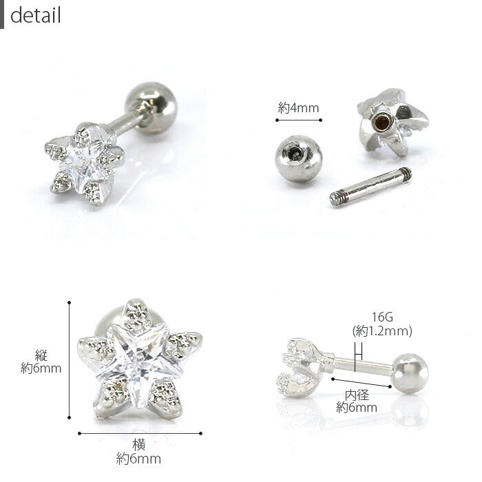 【廃盤】 ボディピアス 軟骨ピアス 16G スター ジュエル 軟骨1088 「BP」 「NAN」 ボディーピアス 16ゲージ 軟骨 ピアス ステンレス 星 シルバー キラキラ 宇宙 人気上昇中