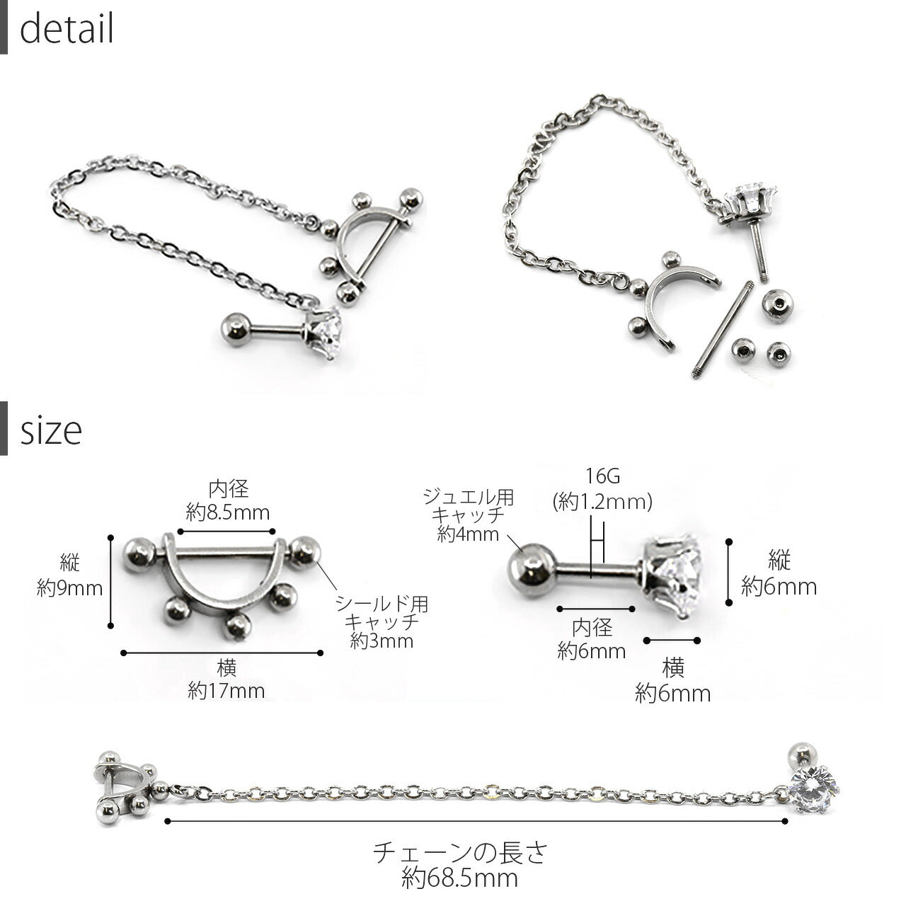 【廃盤】 【全品送料無料】 ボディピアス 16G チャーム 軟骨ピアス サージカルステンレス 金属アレルギー対応 ジュエル チェーン シールドピアス 2連 スタイリッシュ キラキラ 揺れる かわいい かっこいい メンズ  セカンドピアス ボディーピアス 片耳用 軟骨 ピアス