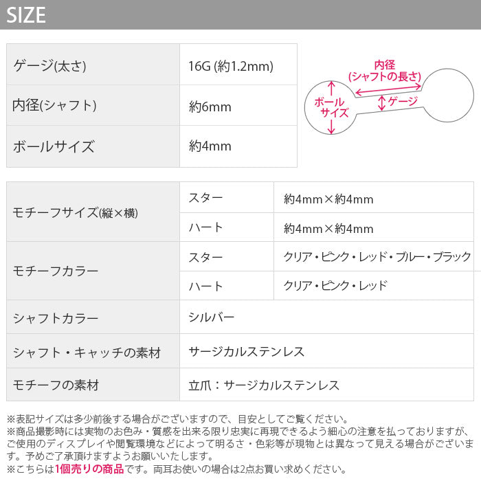 【全品送料無料】 軟骨ピアス 16G ボディピアス かわいい キャッチ チャーム サージカルステンレス 金属アレルギー対応 星 立爪 ジュエル スター ハート ストレートバーベル ファーストピアス セカンドピアス メンズ