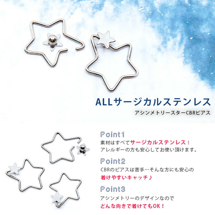 【廃盤】 ch-67　ボディピアス 14G 軟骨ピアス ピアス キャプティブビーズリング 星 スター