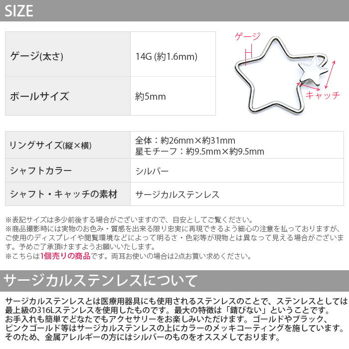 【廃盤】 ch-67　ボディピアス 14G 軟骨ピアス ピアス キャプティブビーズリング 星 スター