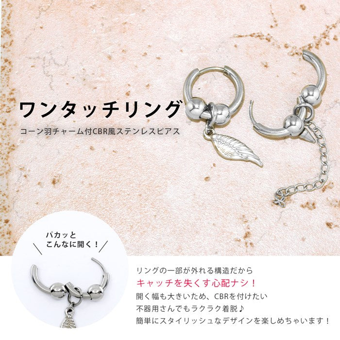 【廃盤】 【全品送料無料】 ステンレスピアス ボディピアス 軟骨ピアス 片耳 ピアス ワンタッチ キャプティブビーズリング 羽 チェーン ピアス メンズ 金属アレルギー対応