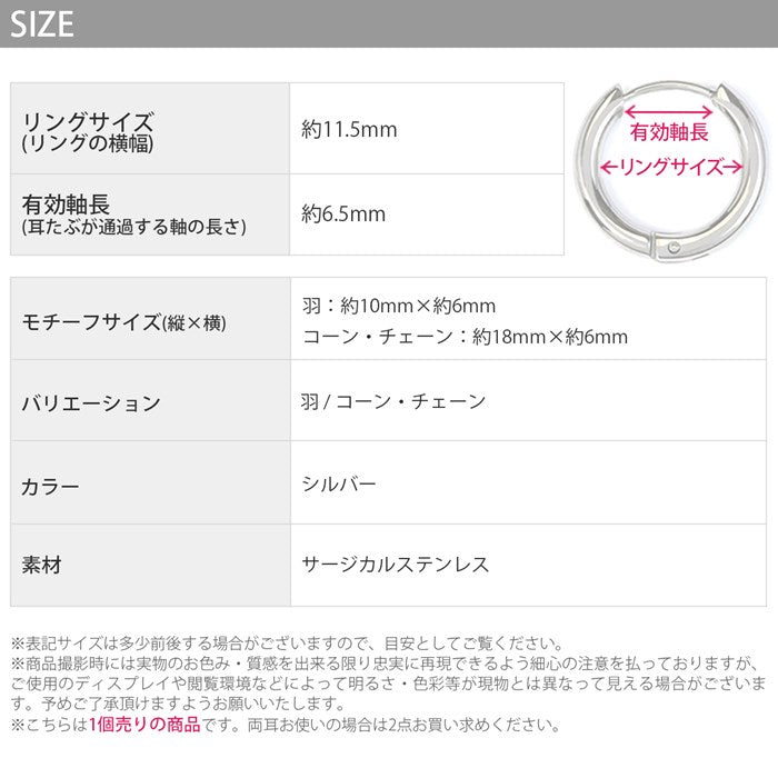 【廃盤】 【全品送料無料】 ステンレスピアス ボディピアス 軟骨ピアス 片耳 ピアス ワンタッチ キャプティブビーズリング 羽 チェーン ピアス メンズ 金属アレルギー対応