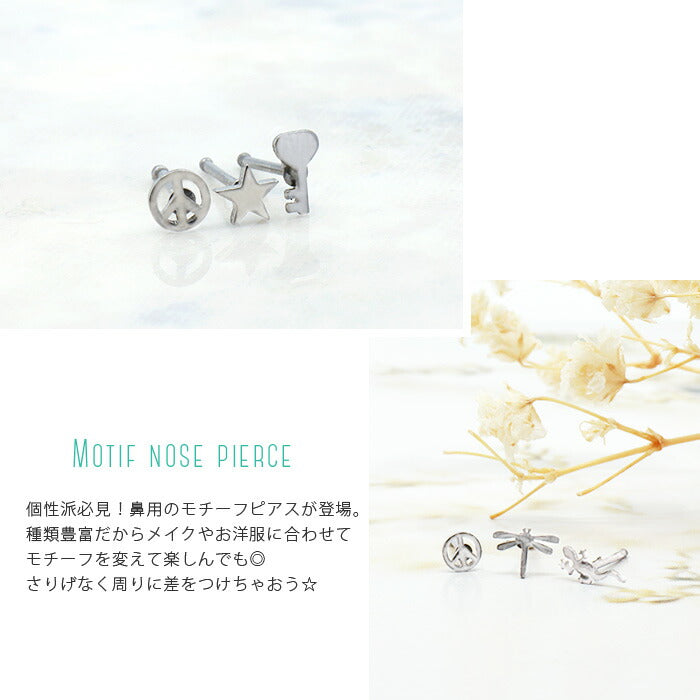 【廃盤】 【全品送料無料】 鼻ピアス ボディピアス 20G 軟骨ピアス サージカルステンレス 金属アレルギー対応 とかげ 蜥蜴 とんぼ 蜻蛉 ハート 鍵 キー メンズ 鼻 ピアス 鼻ピ ノストリル ファーストピアス セカンドピアス 軟骨 ピアス ボディーピアス