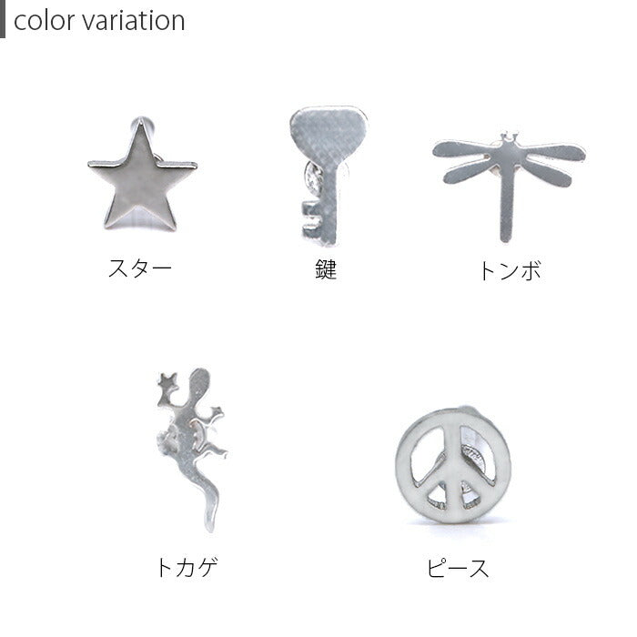 【廃盤】 【全品送料無料】 鼻ピアス ボディピアス 20G 軟骨ピアス サージカルステンレス 金属アレルギー対応 とかげ 蜥蜴 とんぼ 蜻蛉 ハート 鍵 キー メンズ 鼻 ピアス 鼻ピ ノストリル ファーストピアス セカンドピアス 軟骨 ピアス ボディーピアス
