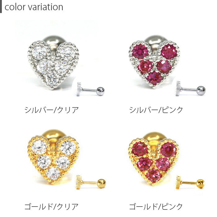 【廃盤】 【全品送料無料】 軟骨ピアス 16G ボディピアス かわいい キャッチ チャーム サージカルステンレス 金属アレルギー対応  つけっぱなし 可愛い レディース ファーストピアス セカンドピアス ハート キラキラ ジュエル おしゃれ ボディーピアス