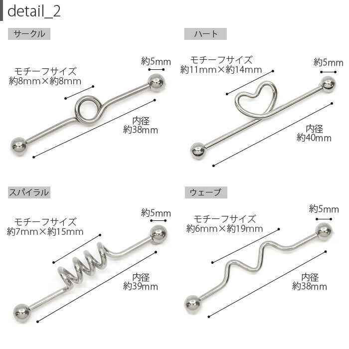 【廃盤】 ★ch-77 インダストリアル ピアス 軟骨ピアス メンズ 14G ボディピアス 輪 ハート らせん 波 14ゲージ  軟骨ピアス ピアス ストレートバーベル サージカルステンレス 耳 金属アレルギー対応 メンズ