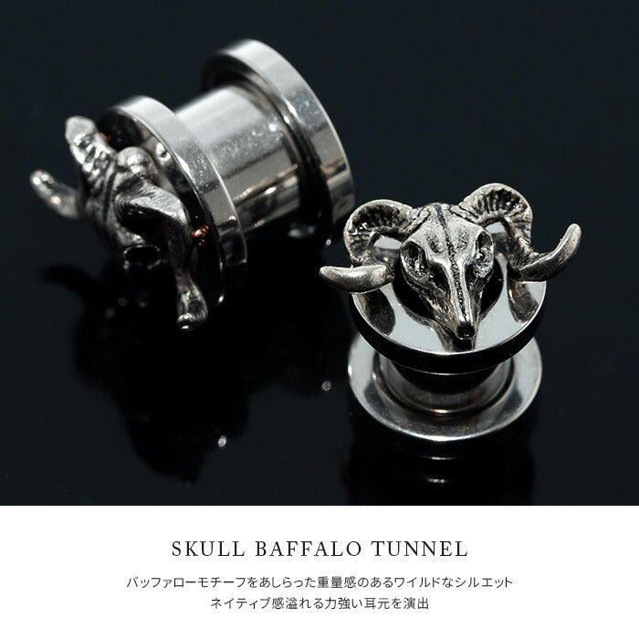 【廃盤】 ch-81-0g　軟骨ピアス 0G ボディピアス スカル バッファロー 牛 角 つの ドクロ 髑髏 0ゲージ  ピアス メンズ トンネル プラグ ホール サージカルステンレス 片耳用 山羊 ゴート バフォメット 頭骸骨