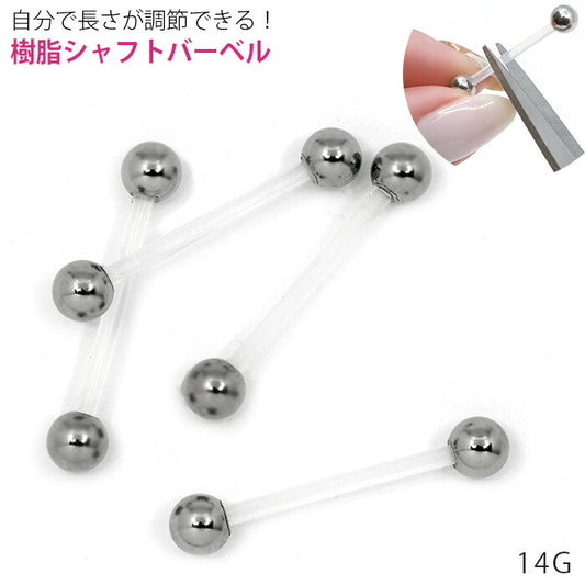 【全品送料無料】 透明ピアス 14G ボディピアス 軟骨ピアス 舌ピアス キャッチ サージカルステンレス 金属アレルギー対応 樹脂 透ピ アクリル製 バーベルシークレットピアス メンズ ストレートバーベル 片耳用 舌ピ 軟骨 ピアス ボディーピアス