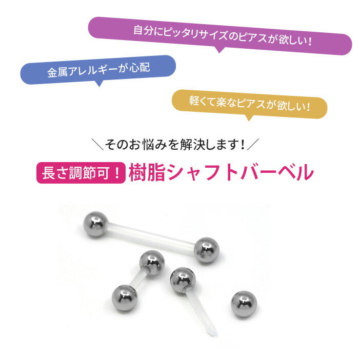 【全品送料無料】 透明ピアス 14G ボディピアス 軟骨ピアス 舌ピアス キャッチ サージカルステンレス 金属アレルギー対応 樹脂 透ピ アクリル製 バーベルシークレットピアス メンズ ストレートバーベル 片耳用 舌ピ 軟骨 ピアス ボディーピアス