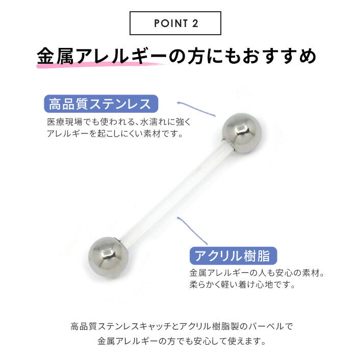 【全品送料無料】 透明ピアス 14G ボディピアス 軟骨ピアス 舌ピアス キャッチ サージカルステンレス 金属アレルギー対応 樹脂 透ピ アクリル製 バーベルシークレットピアス メンズ ストレートバーベル 片耳用 舌ピ 軟骨 ピアス ボディーピアス