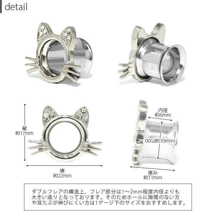 【廃盤】 【全品送料無料】 ボディピアス 軟骨ピアス 00G ダブルフレア サージカルステンレス 金属アレルギー対応 ネコ ねこ 猫 ジュエル 00ゲージ ピアス メンズ トンネル プラグ ホール 片耳用 とんねる