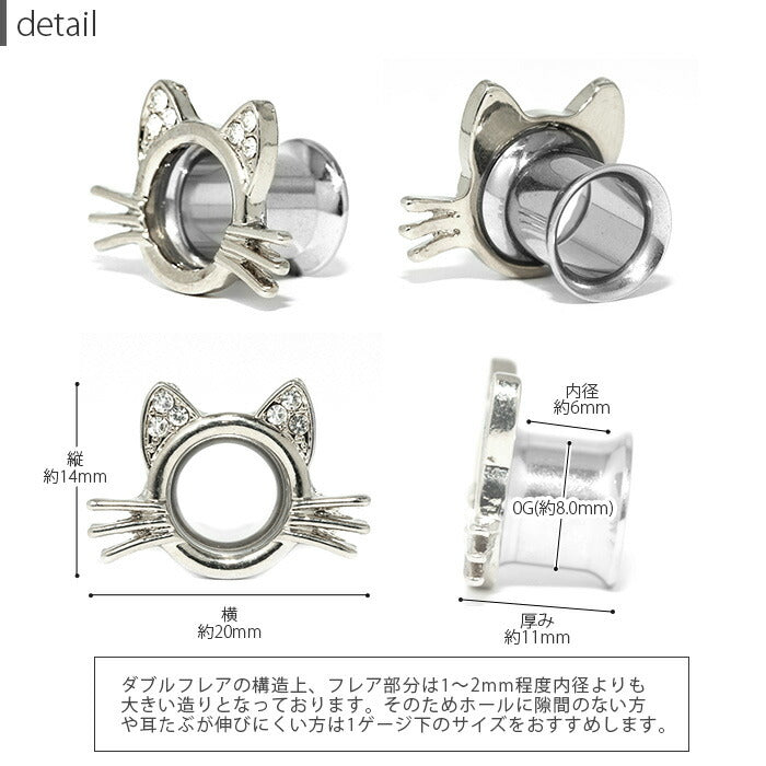 【廃盤】 ch-87-0g ボディピアス 軟骨ピアス 0G ボディピアス ダブルフレア ネコ ねこ 猫 ジュエル 0ゲージ ピアス メンズ トンネル プラグ ホール サージカルステンレス 片耳用 とんねる