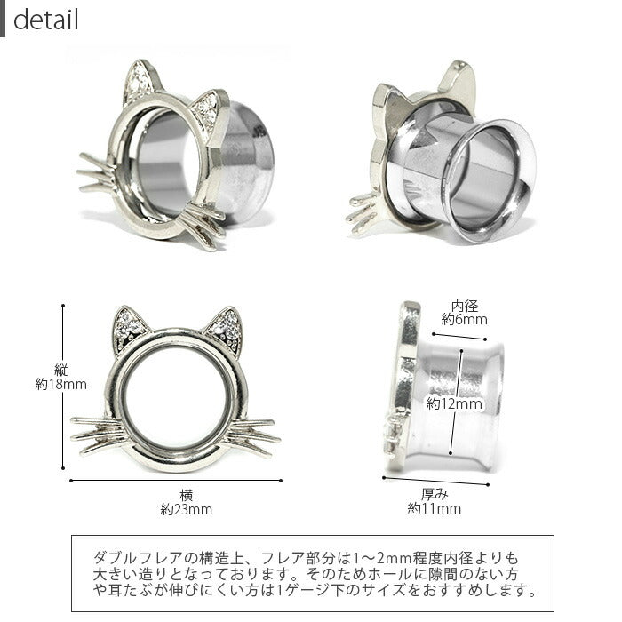 【廃盤】 ch-87-12 ボディピアス 軟骨ピアス 12mm サージカルステンレス 金属アレルギー対応 ピアス ダブルフレア ネコ ねこ 猫 ジュエル 12ミリ ピアス メンズ トンネル プラグ ホール 片耳用 とんねる