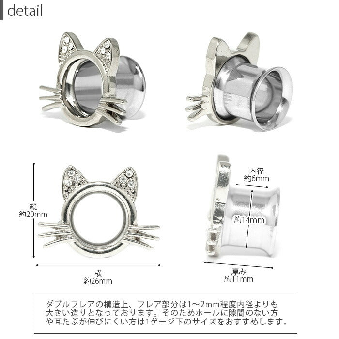 ch-87-14 ピアス 14ｍｍ ボディピアス ダブルフレア ネコ ねこ 猫 ジュエル 14ミリ  ピアス メンズ トンネル プラグ ホール サージカルステンレス 片耳用 とんねる