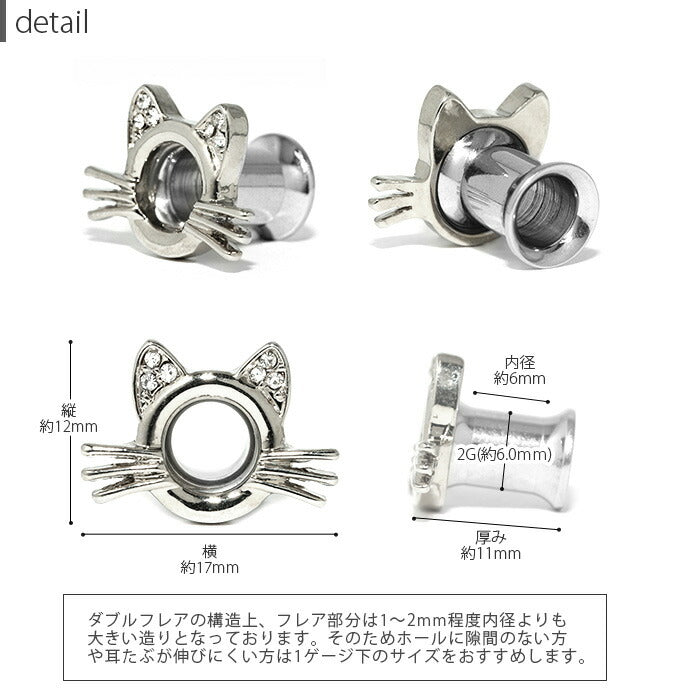 【廃盤】 【全品送料無料】 ピアス 2G ボディピアス ダブルフレア ネコ ねこ 猫 ジュエル 2ゲージ  ピアス メンズ トンネル プラグ ホール サージカルステンレス 片耳用 とんねる