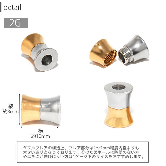 【廃盤】 【全品送料無料】 ボディピアス 2G 0G 00G 12mm ダブルフレア ダブルフレアアイレット ラージゲージ ネジ式 シンプル バイカラー 2ゲージ 0ゲージ 00ゲージ 12ミリ ホール トンネル 片耳用 サージカルステンレス 耳
