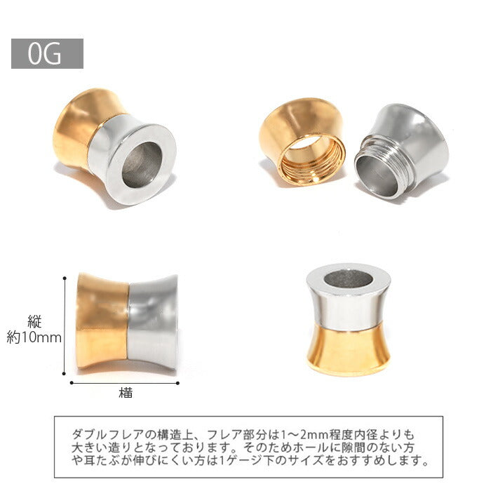 【廃盤】 【全品送料無料】 ボディピアス 2G 0G 00G 12mm ダブルフレア ダブルフレアアイレット ラージゲージ ネジ式 シンプル バイカラー 2ゲージ 0ゲージ 00ゲージ 12ミリ ホール トンネル 片耳用 サージカルステンレス 耳