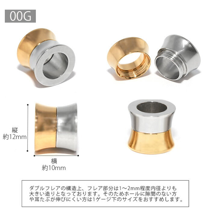 【廃盤】 【全品送料無料】 ボディピアス 2G 0G 00G 12mm ダブルフレア ダブルフレアアイレット ラージゲージ ネジ式 シンプル バイカラー 2ゲージ 0ゲージ 00ゲージ 12ミリ ホール トンネル 片耳用 サージカルステンレス 耳