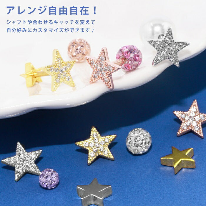 ch-91 ボディピアス キャッチ 18G 16G 14G 12G 軟骨ピアス キュービックジルコニア スター 星 ジュエル キラキラ かわいい シルバー ゴールド ピンクゴールド メンズ レディース セカンドピアス 耳たぶ