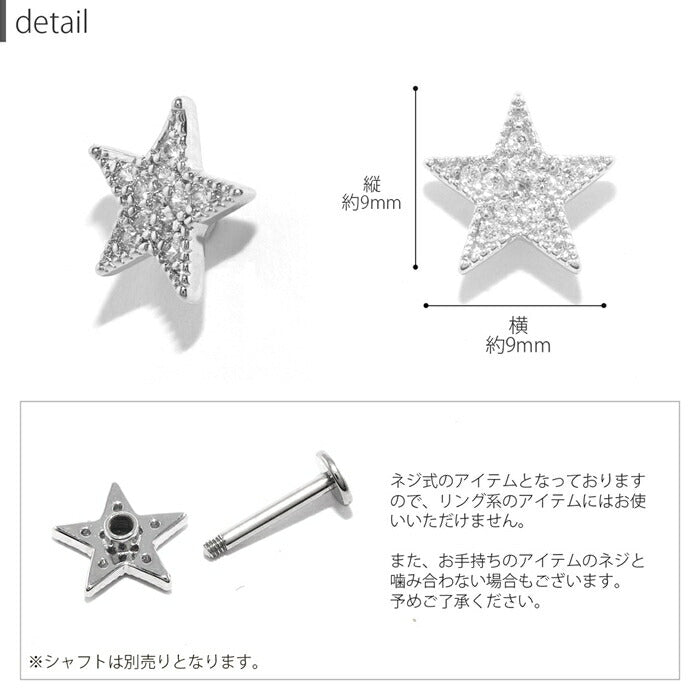 ch-91 ボディピアス キャッチ 18G 16G 14G 12G 軟骨ピアス キュービックジルコニア スター 星 ジュエル キラキラ かわいい シルバー ゴールド ピンクゴールド メンズ レディース セカンドピアス 耳たぶ