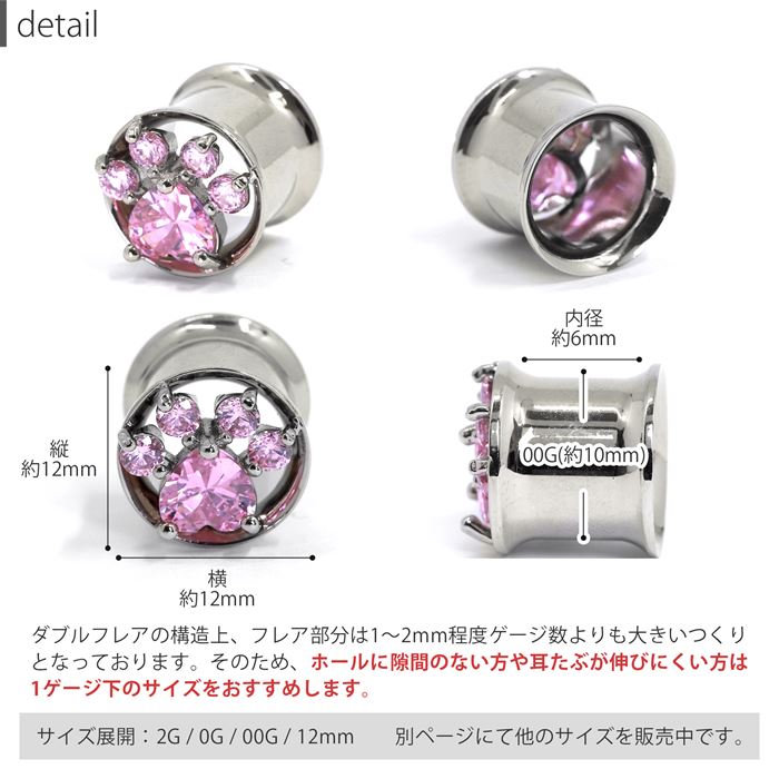 【廃盤】 【全品送料無料】 ボディピアス 00G ダブルフレア ダブルフレアアイレット ラージゲージ ジュエル 肉球 動物 アニマル 00ゲージ プラグ ホール 片耳用 サージカルステンレス 耳