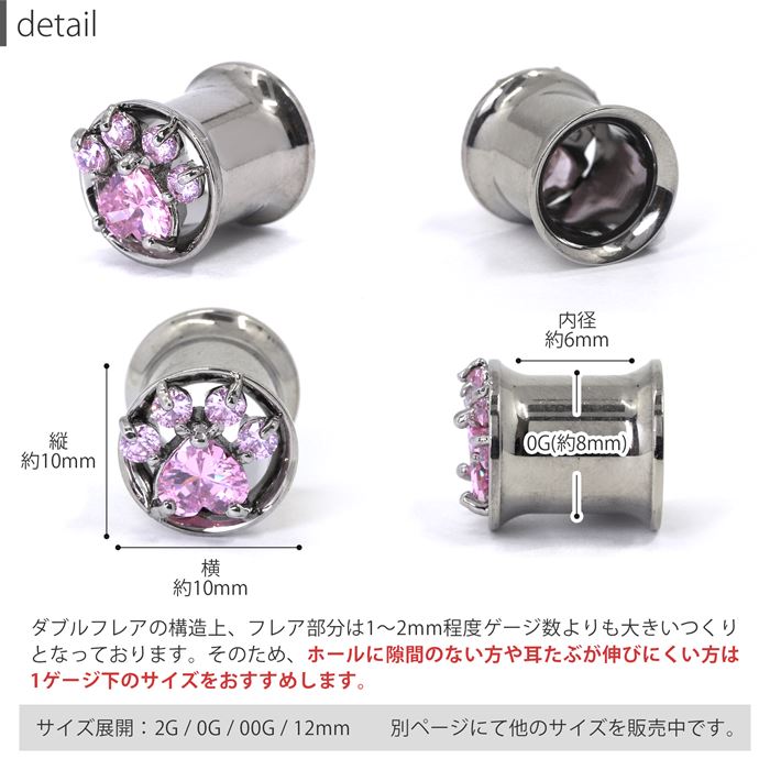 【廃盤】 【全品送料無料】 ボディピアス 0G ダブルフレア ダブルフレアアイレット ラージゲージ ジュエル 肉球 動物 アニマル 0ゲージ プラグ ホール 片耳用 サージカルステンレス 耳