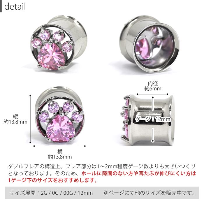【廃盤】 【全品送料無料】 ボディピアス 12mm ダブルフレア ダブルフレアアイレット ラージゲージ ジュエル 肉球 動物 アニマル 12 プラグ ホール 片耳用 サージカルステンレス 耳