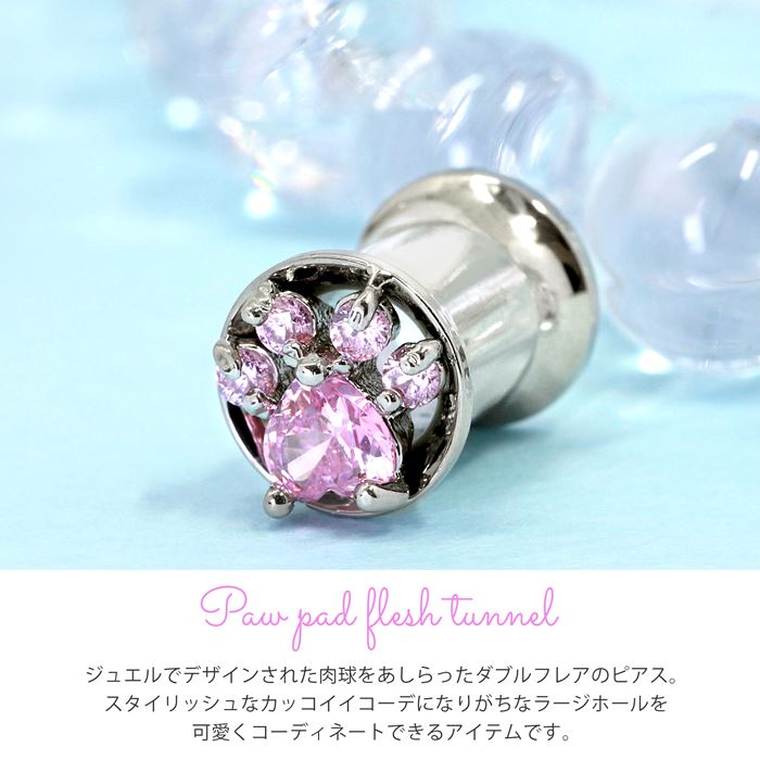 【廃盤】 【全品送料無料】 ボディピアス 2G ダブルフレア ダブルフレアアイレット ラージゲージ ジュエル 肉球 動物 アニマル 2ゲージ プラグ ホール 片耳用 サージカルステンレス 耳