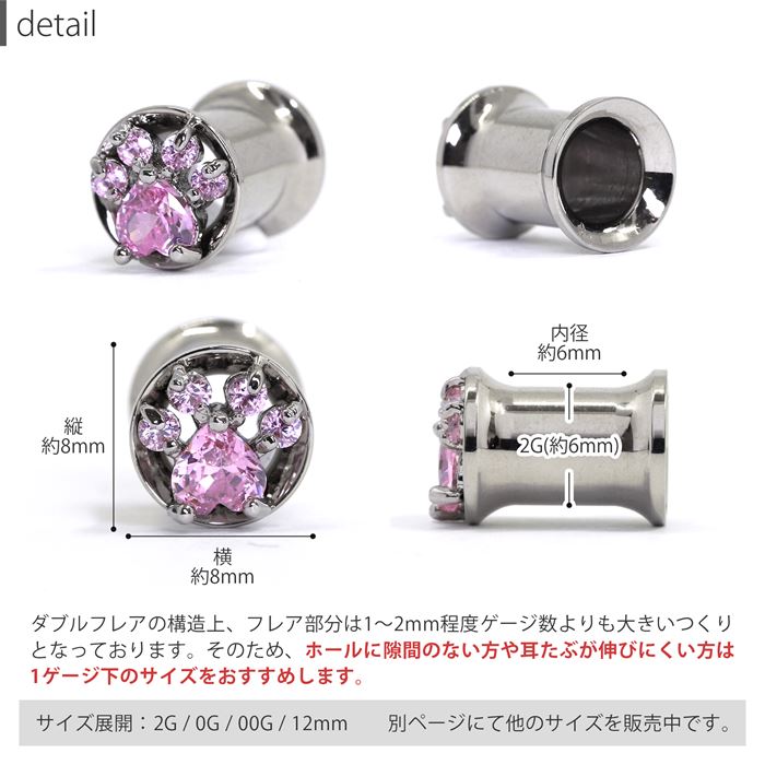 【廃盤】 【全品送料無料】 ボディピアス 2G ダブルフレア ダブルフレアアイレット ラージゲージ ジュエル 肉球 動物 アニマル 2ゲージ プラグ ホール 片耳用 サージカルステンレス 耳