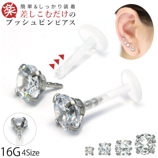【廃盤】 【全品送料無料】 ボディピアス キャッチ 16G チャーム ラブレット 軟骨ピアス ラブレットスタッド つけっぱなし トラガス ヘリックス アクリル樹脂 金属アレルギー対応 ジュエル プッシュピン メンズ ファーストピアス セカンドピアス メンズ 片耳用
