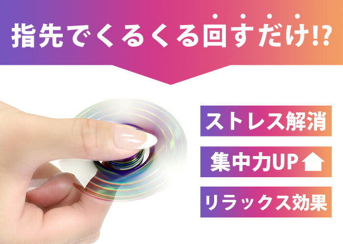 【廃盤】 ハンドスピナー 指スピナー フィジェットスピナー レインボー はんどすぴなー 真鍮 長時間 知育 回る 高速回転 ストレス解消 暇つぶし 玩具 オーロラ 海外 合金 三本線 3本線