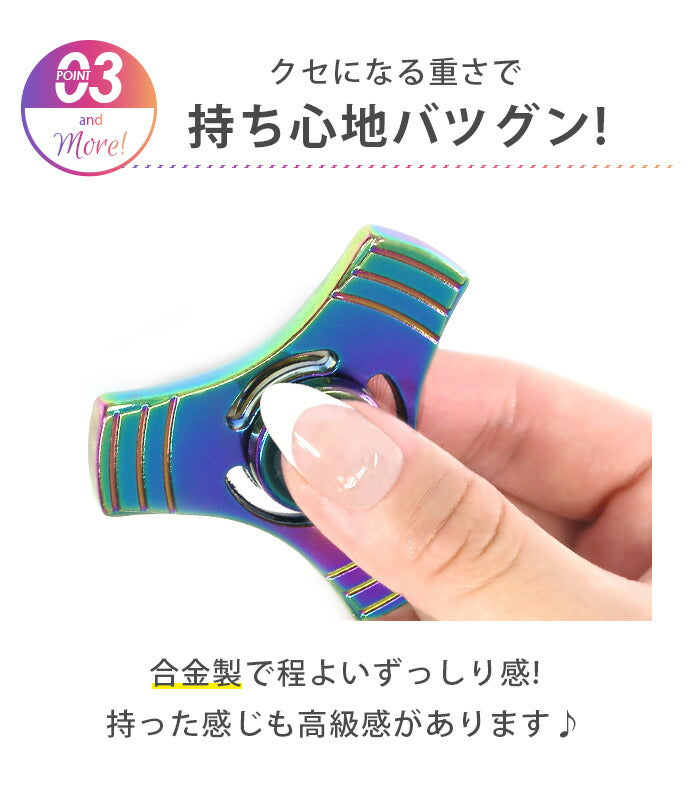 【廃盤】 ハンドスピナー 指スピナー フィジェットスピナー レインボー はんどすぴなー 真鍮 長時間 知育 回る 高速回転 ストレス解消 暇つぶし 玩具 オーロラ 海外 合金 三本線 3本線