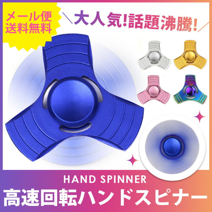 【廃盤】 ハンドスピナー 指スピナー フィジェットスピナー レインボー はんどすぴなー 真鍮 長時間 知育 回る 高速回転 ストレス解消 暇つぶし 玩具 オーロラ 海外 合金 三本線 3本線