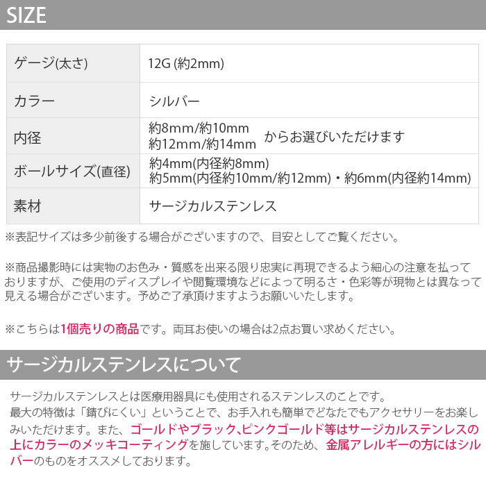 【全品送料無料】 ボディピアス 12G 軟骨ピアス ラージゲージ 10ゲージ サーキュラーバーベル サージカルステンレス 耳 「BP」