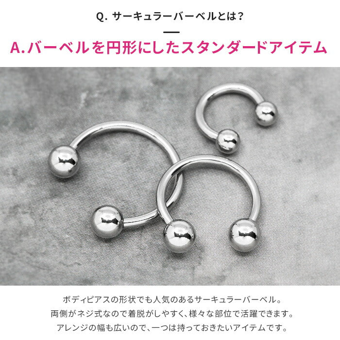 ★【全品送料無料】 ボディピアス キャッチ 18G 16G 14G つけっぱなし サージカルステンレス 金属アレルギー対応 カスタマイズ かわいい メンズ レディース ファーストピアス セカンドピアス シンプル サーキュラーバーベル 軟骨 ピアス 片耳用 オービタル 耳たぶ