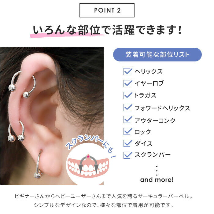★【全品送料無料】 ボディピアス キャッチ 18G 16G 14G つけっぱなし サージカルステンレス 金属アレルギー対応 カスタマイズ かわいい メンズ レディース ファーストピアス セカンドピアス シンプル サーキュラーバーベル 軟骨 ピアス 片耳用 オービタル 耳たぶ